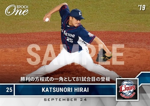 【平井克典】勝利の方程式の一角として81試合目の登板（19.9.24）