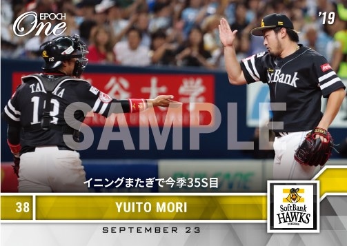 【森 唯斗】イニングまたぎで今季35S目（19.9.23）