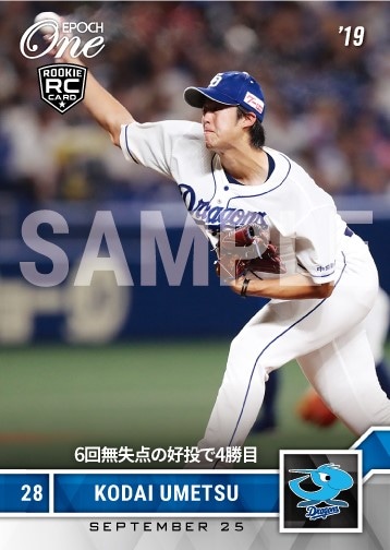 【梅津晃大】6回無失点の好投で4勝目（19.9.25）