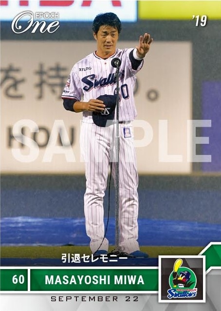 【三輪正義】引退セレモニー（19.9.22）