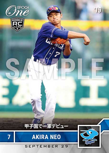 ※ホロスペクトラ【根尾 昂】甲子園で一軍デビュー（19.9.29）