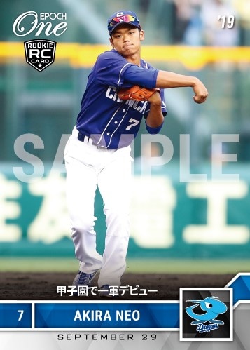 【根尾 昂】甲子園で一軍デビュー（19.9.29）