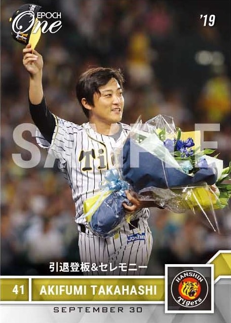 【髙橋聡文】引退登板＆セレモニー（19.9.30）