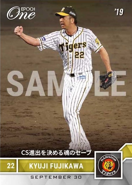 【藤川球児】CS進出を決める魂のセーブ（19.9.30）