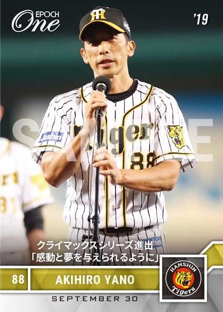 【矢野燿大】クライマックスシリーズ進出「感動と夢を与えられるように」（19.9.30）