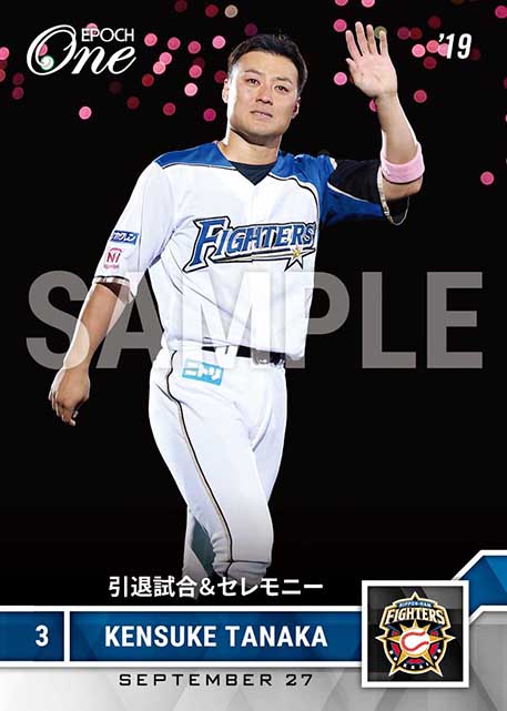 ※ホロスペクトラ【田中賢介】引退試合&セレモニー(19.9.27)