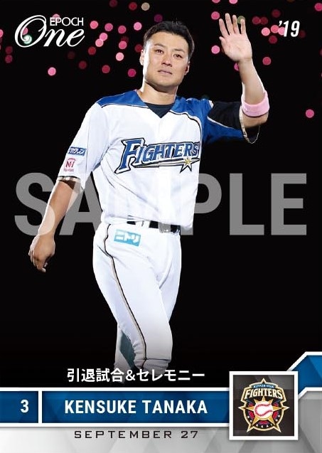 【田中賢介】引退試合＆セレモニー（19.9.27）