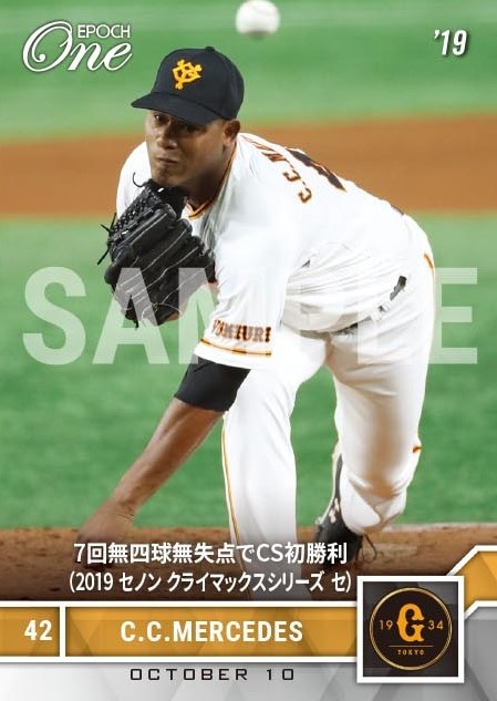 【メルセデス】7回無四球無失点でCS初勝利（2019 セノン クライマックスシリーズ セ）（19.10.10）
