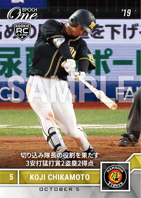 ※ホロスペクトラ【近本光司】切り込み隊長の役割を果たす3安打猛打賞2盗塁2得点（19.10.5）