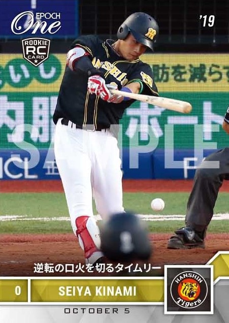 【木浪聖也】逆転の口火を切るタイムリー（19.10.5）
