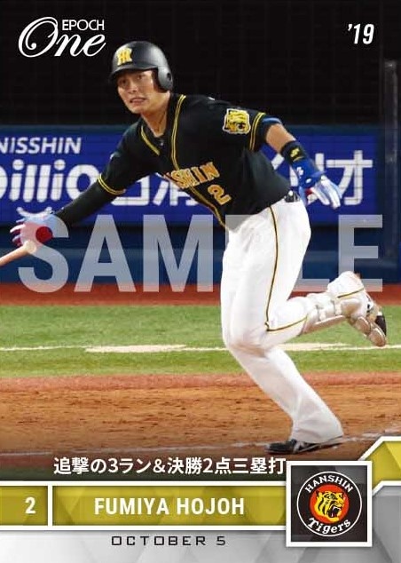 【北條史也】追撃の3ラン＆決勝2点三塁打（19.10.5）