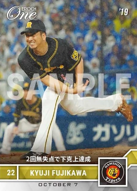 【藤川球児】2回無失点で下克上達成（19.10.7）