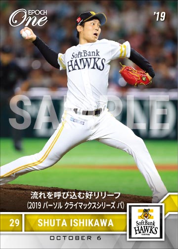 【石川柊太】流れを呼び込む好リリーフ（2019 パーソル クライマックスシリーズ パ）（19.10.6）