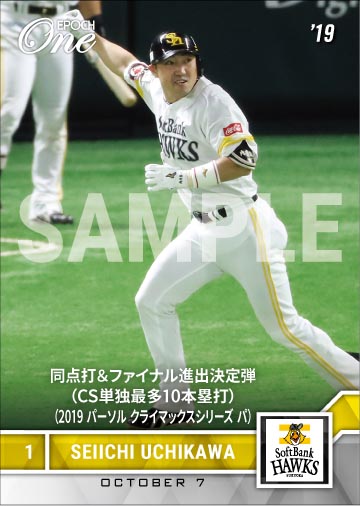 【内川聖一】同点打＆ファイナル進出決定弾（CS単独最多10本塁打）（2019 パーソル クライマックスシリーズ パ）（19.10.7）