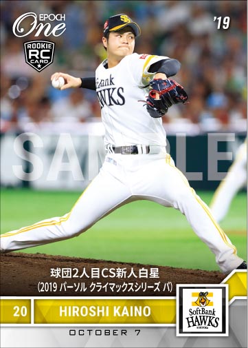 【甲斐野 央】球団2人目CS新人白星（2019 パーソル クライマックスシリーズ パ）（19.10.7）