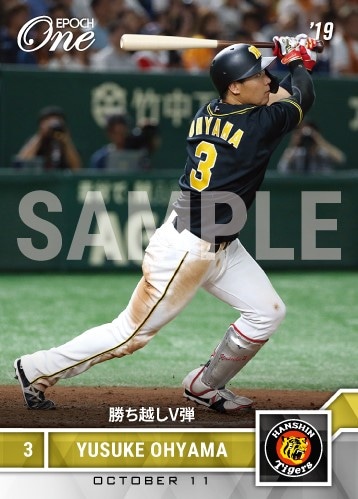 【大山悠輔】勝ち越しV弾（19.10.11）