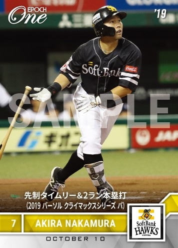 【中村 晃】先制タイムリー＆2ラン本塁打（2019 パーソル クライマックスシリーズ パ）（19.10.10）