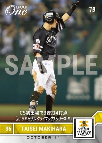【牧原大成】CS初出場で3安打4打点（2019 パーソル クライマックスシリーズ パ）（19.10.11）