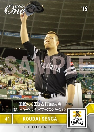 【千賀滉大】圧投の8回2安打無失点（2019 パーソル クライマックスシリーズ パ）（19.10.11）