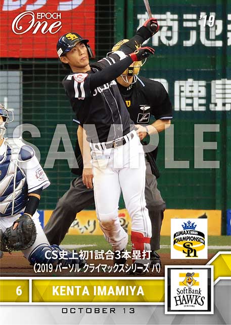 ※ホロスペクトラ【今宮健太】CS史上初1試合3本塁打（2019 パーソル クライマックスシリーズ パ）(19.10.13)