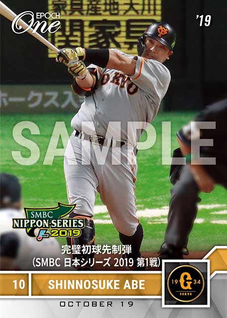 ※ホロスペクトラ【阿部慎之助】完璧初球先制弾（SMBC 日本シリーズ 2019 第1戦）（19.10.19）