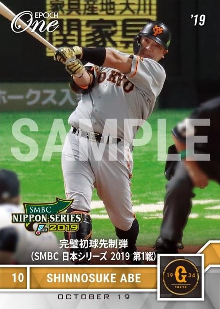 【阿部慎之助】完璧初球先制弾（SMBC 日本シリーズ 2019 第1戦）（19.10.19）