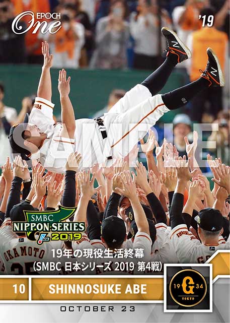 ※ホロスペクトラ【阿部慎之助】19年の現役生活終幕（SMBC 日本シリーズ 2019 第4戦)（19.10.23）