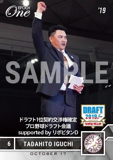 【井口資仁】ドラフト1位契約交渉権確定（プロ野球ドラフト会議 supported by リポビタンD）（19.10.17）