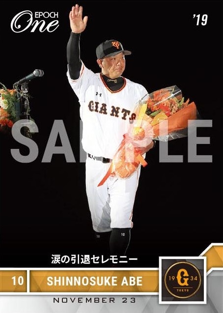 【阿部慎之助】涙の引退セレモニー（19.11.23）