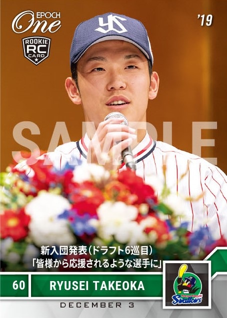 【武岡龍世】新入団発表（ドラフト6巡目）「皆様から応援されるような選手に」（19.12.3）