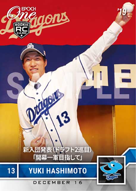 【橋本 侑樹】新入団発表（ドラフト2巡目）「開幕一軍目指して」（19.12.16）