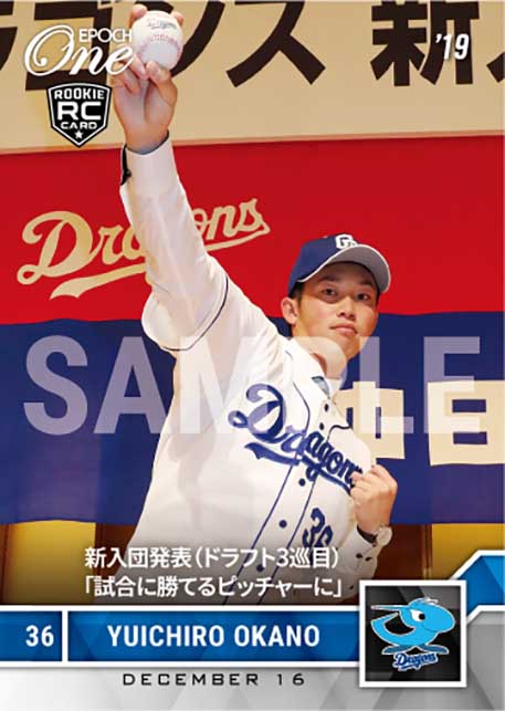 【岡野 祐一郎】新入団発表（ドラフト3巡目）「試合に勝てるピッチャーに」（19.12.16）