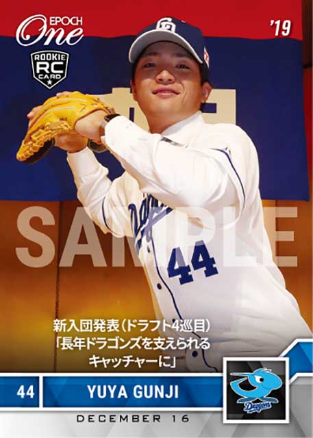 【郡司 裕也】新入団発表（ドラフト4巡目）「長年ドラゴンズを支えられるキャッチャーに」（19.12.16）