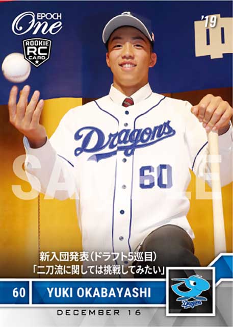 【岡林 勇希】新入団発表（ドラフト5巡目）「二刀流に関しては挑戦してみたい」（19.12.16）