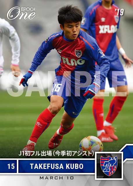 【久保建英】J1初フル出場（今季初アシスト）（19.3.10）