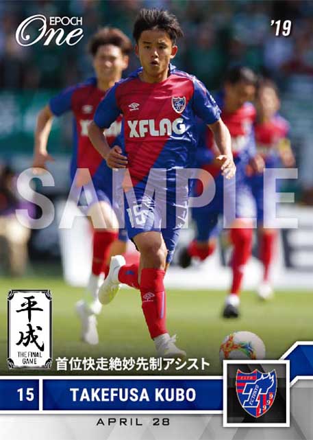 【久保建英】首位快走絶妙先制アシスト（19.4.28）