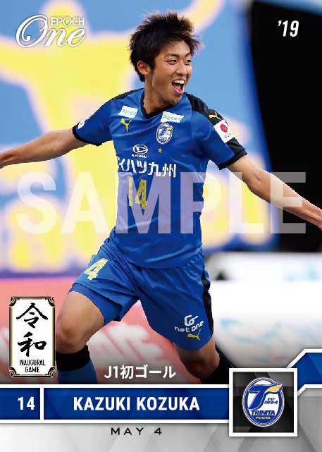 【小塚和季】J1初ゴール(19.5.4)