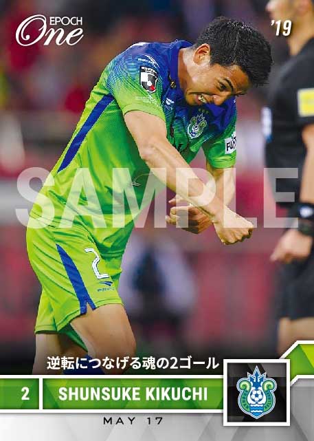 【菊地俊介】逆転につなげる魂の2ゴール（19.5.17）