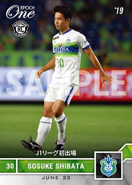 【柴田壮介】J1リーグ初出場（19.6.22）