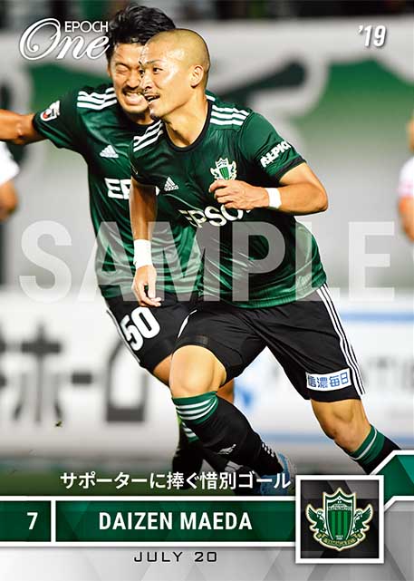 【前田大然】サポーターに捧ぐ惜別ゴール（19.7.20）