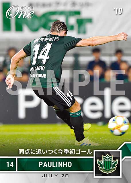 【パウリーニョ】同点に追いつく今季初ゴール（19.7.20）