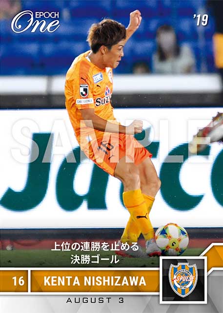 【西澤健太】上位の連勝を止める決勝ゴール（2019.8.3）