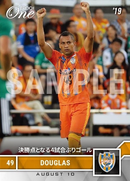 【ドウグラス】決勝点となる4試合ぶりゴール（19.8.10）