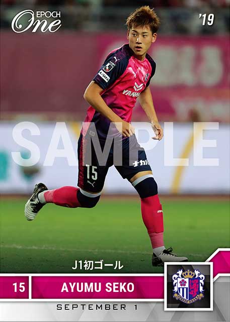 【瀬古歩夢】J1初ゴール（19.9.1）
