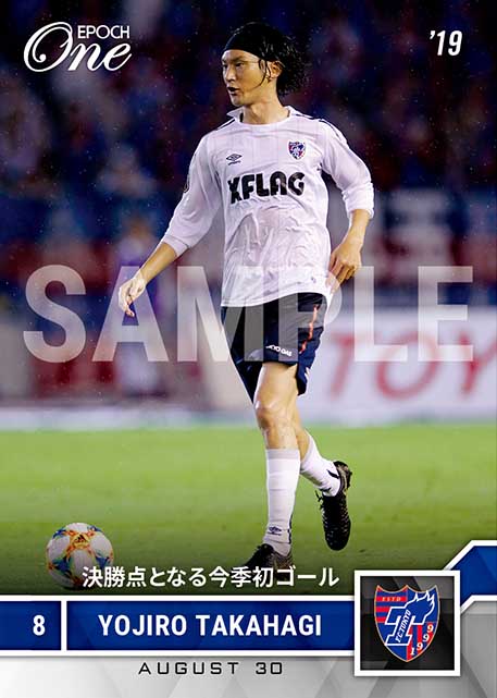 【髙萩洋次郎】決勝点となる今季初ゴール（19.8.30）