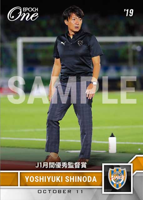 【篠田善之】J1月間優秀監督賞（19.10.11）