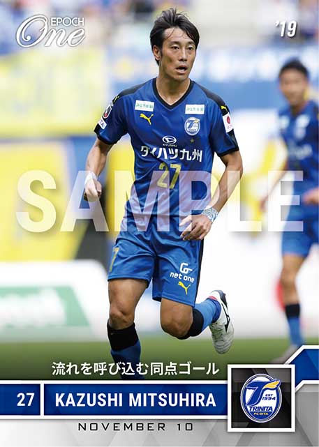 【三平和司】流れを呼び込む同点ゴール（19.11.10）