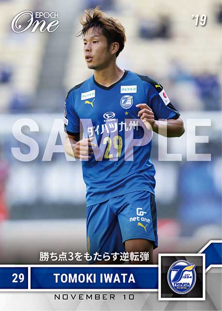 【岩田智輝】勝ち点3をもたらす逆転弾（19.11.10）