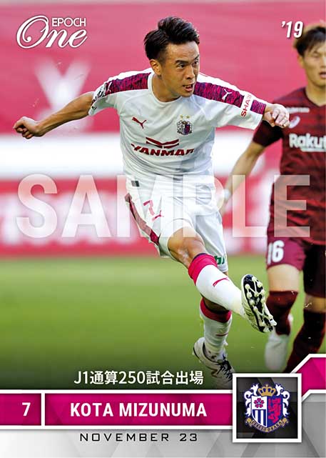 【水沼宏太】J1通算250試合出場（19.11.23）