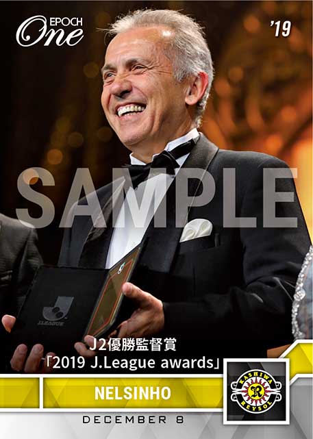 【ネルシーニョ】J2優勝監督賞（19.12.8）